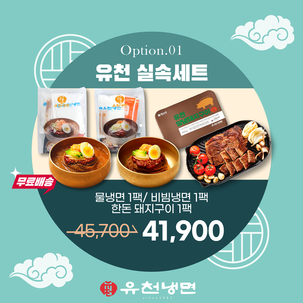 유천냉면 2025년 설 선물세트